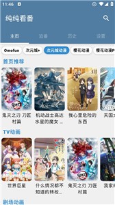纯纯看番截图0