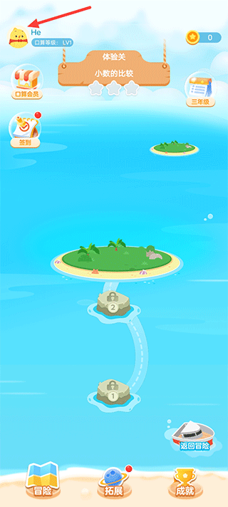 叫叫口算app截图