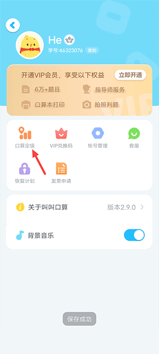 叫叫口算app截图