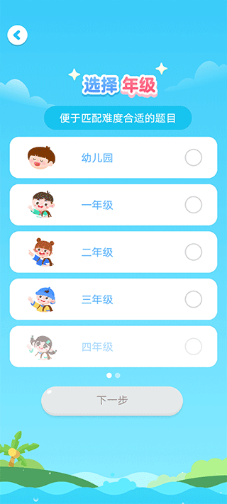 叫叫口算app截图