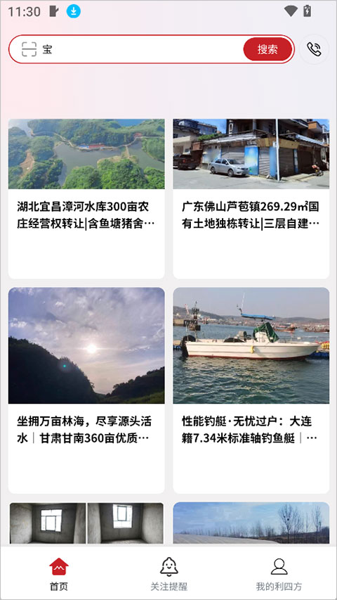 利四方app截图0