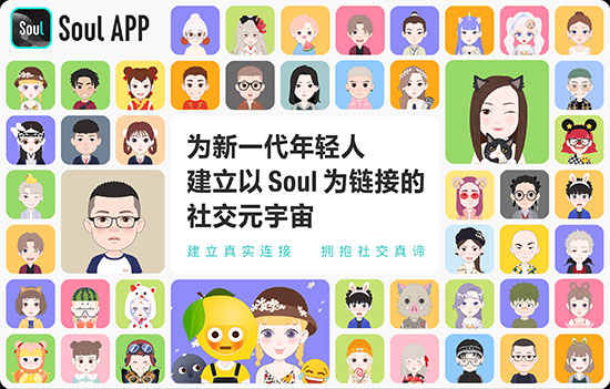Soul社交软件截图0