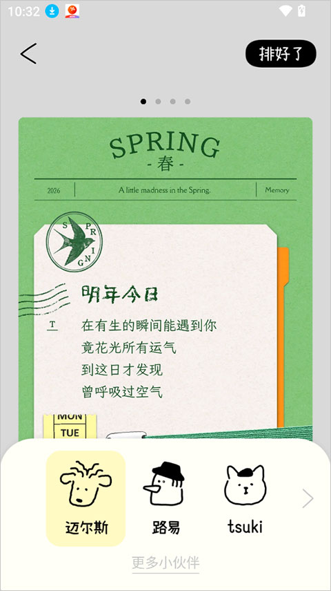 排版小动物app截图