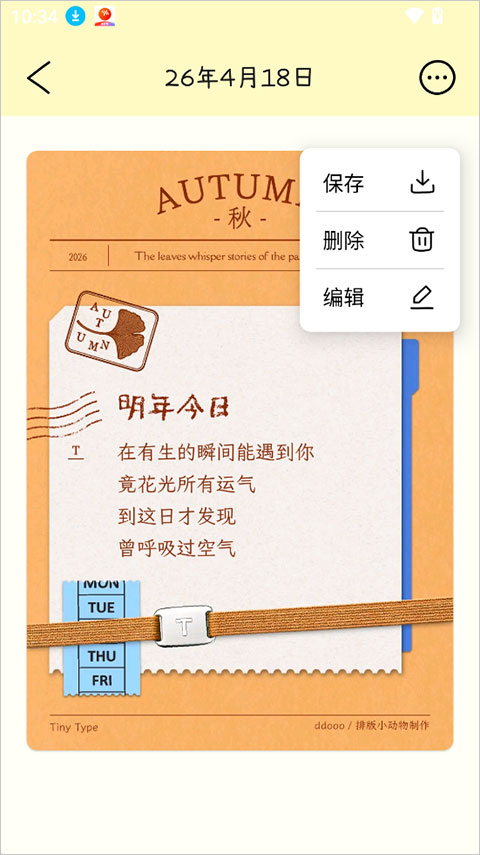 排版小动物app截图