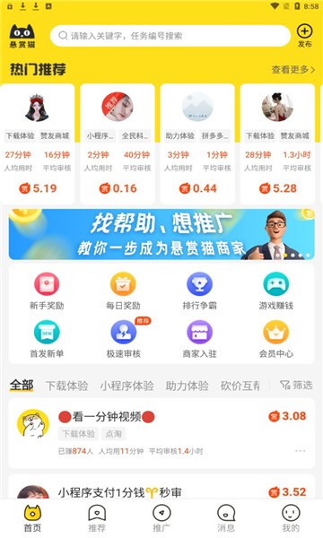 悬赏猫截图