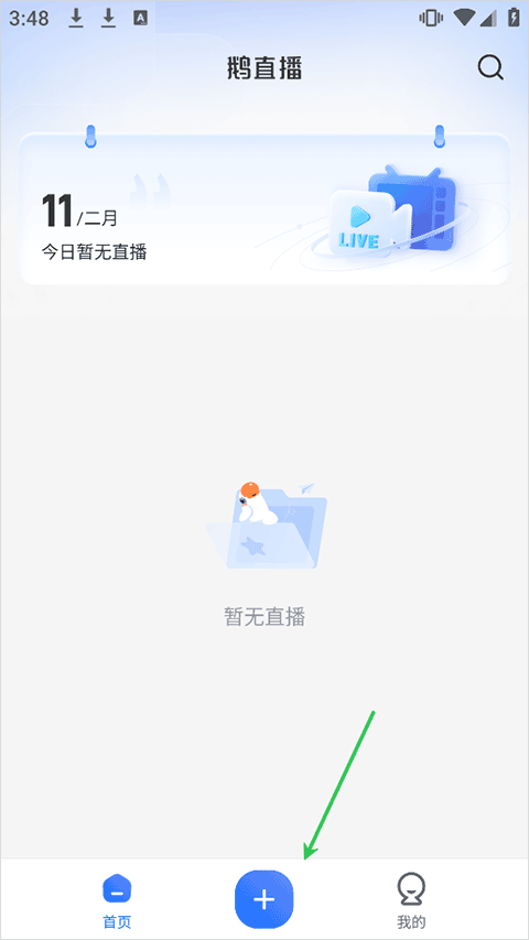 鹅直播app截图