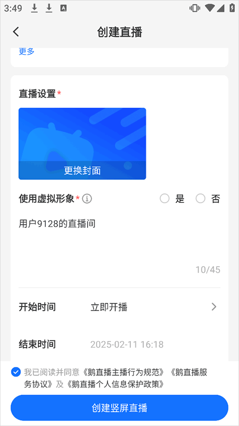 鹅直播app截图