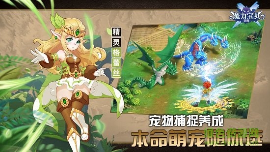 魔力宝贝截图