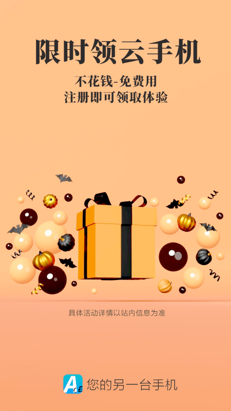 Ace云手机截图