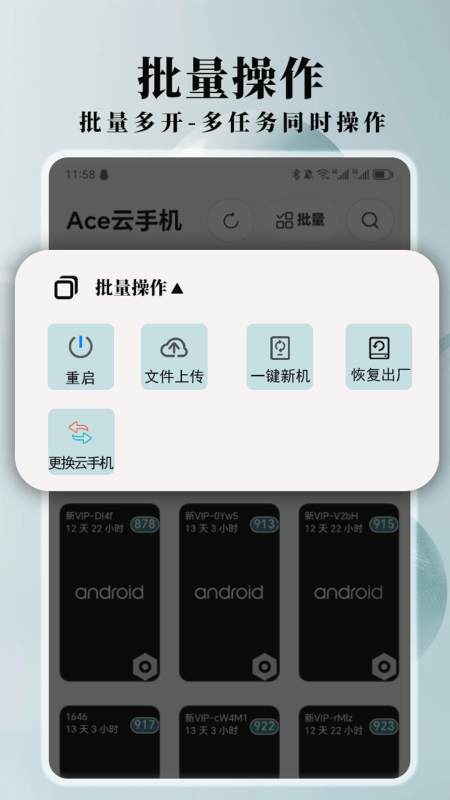 Ace云手机截图