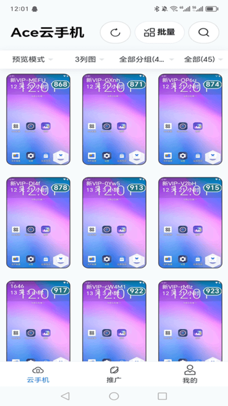 Ace云手机截图