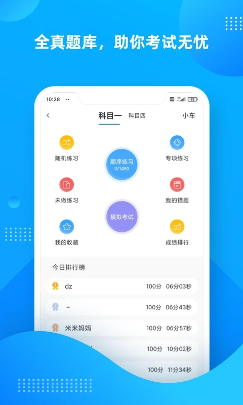 学车不截图0