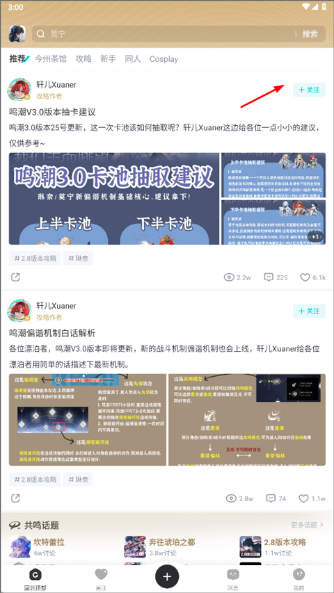 库街区app截图