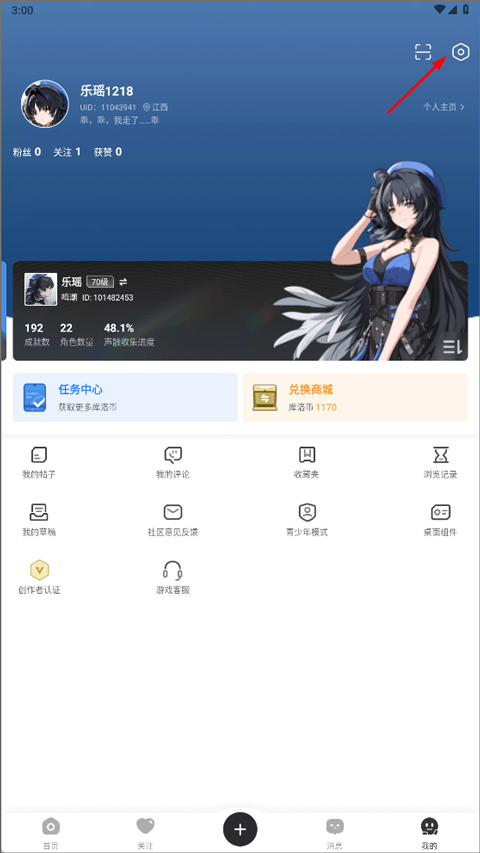 库街区app截图