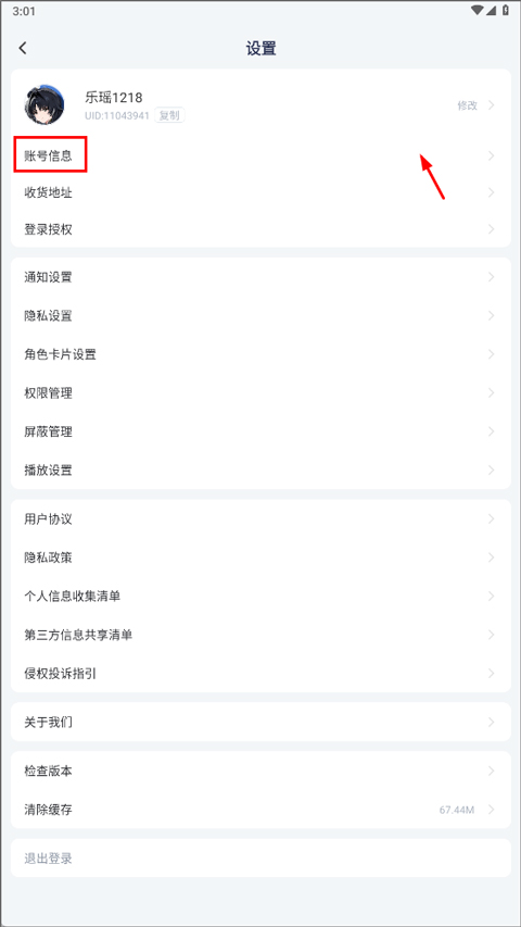 库街区app截图
