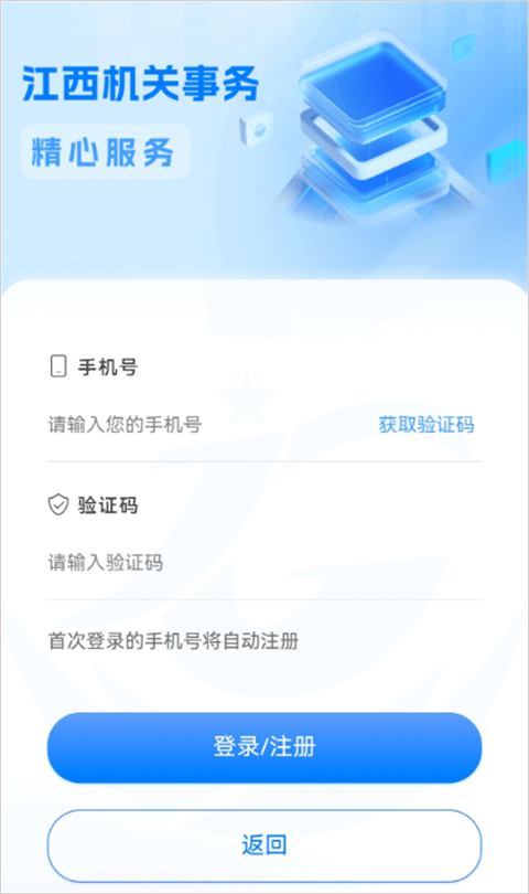 江西机关事务app截图