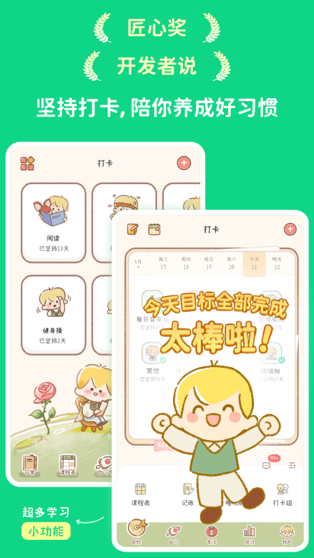 YoYo日常app截图