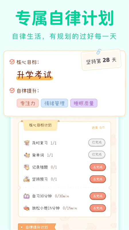YoYo日常app截图