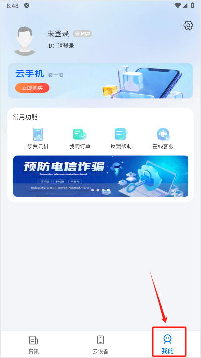 闪电云手机app截图