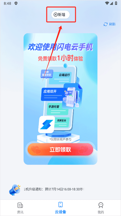 闪电云手机app截图