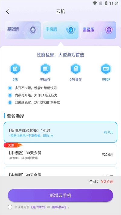 闪电云手机app截图