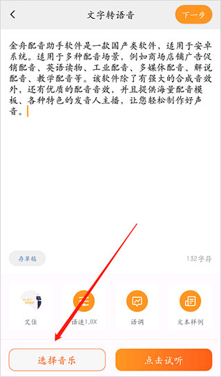 金舟配音助手app截图