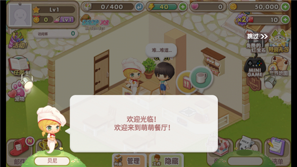 萌萌餐厅官方版截图