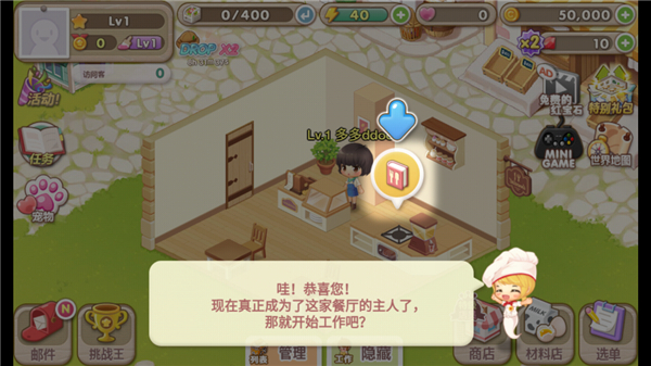萌萌餐厅官方版截图