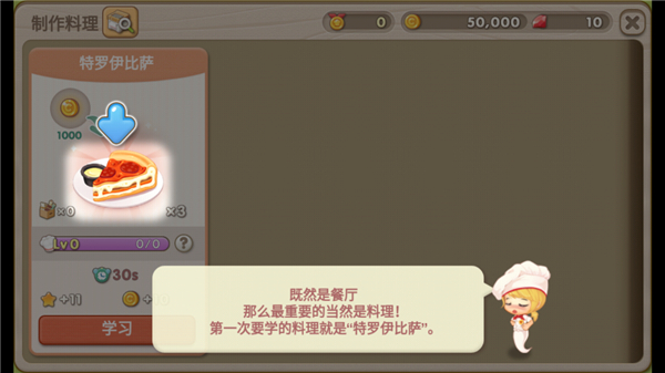 萌萌餐厅官方版截图