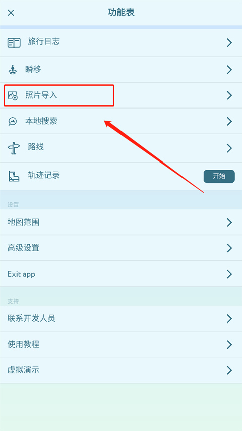 peakvisor中文版截图