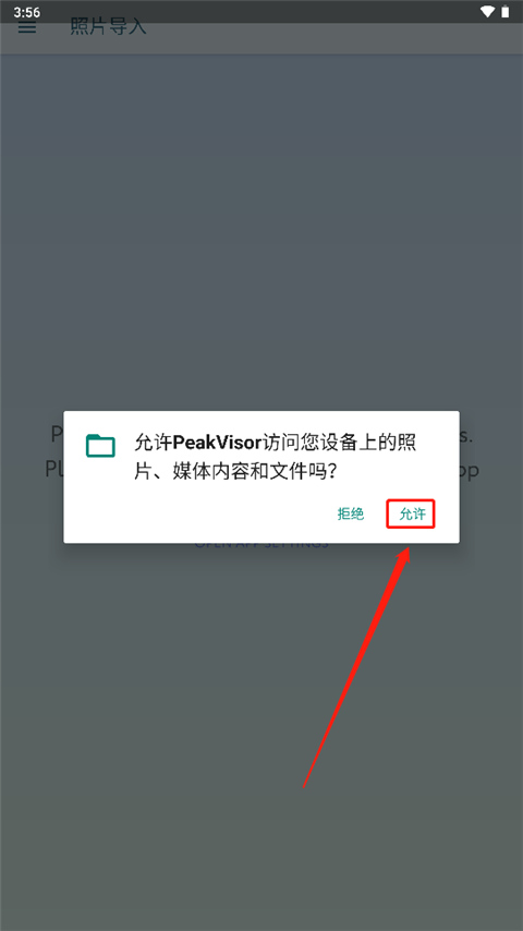 peakvisor中文版截图