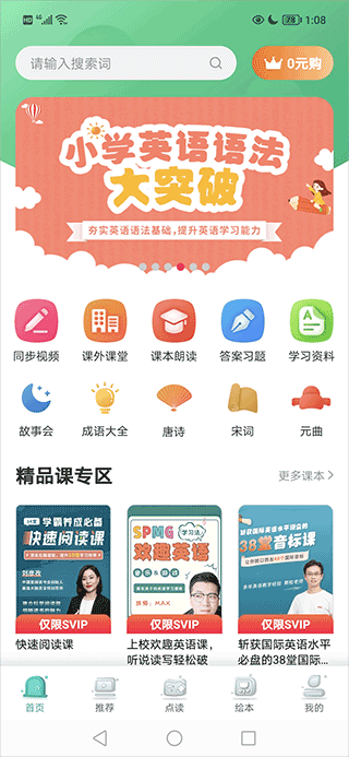 同步学小学英语app人教版截图