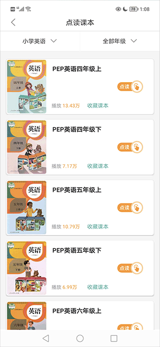 同步学小学英语app人教版截图