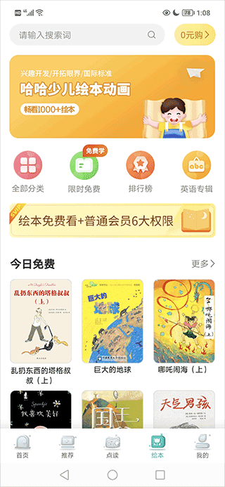 同步学小学英语app人教版截图