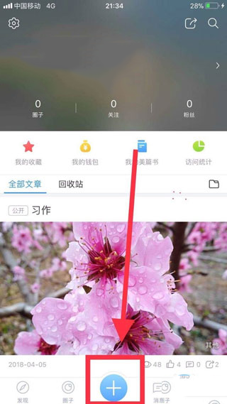 美篇app官方版截图
