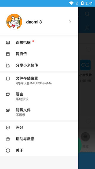 小米快传app最新版截图