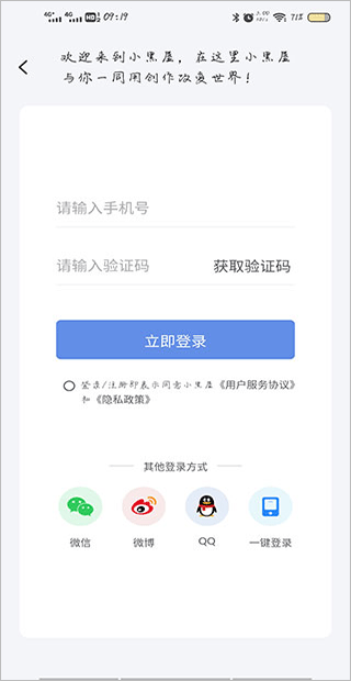 小黑屋云写作手机版截图