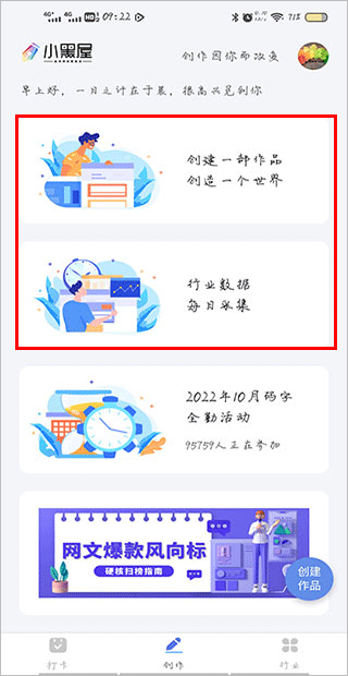 小黑屋云写作手机版截图