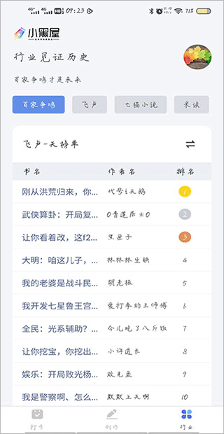 小黑屋云写作手机版截图