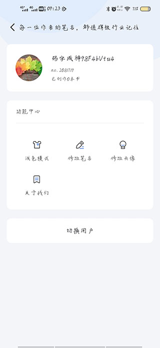 小黑屋云写作手机版截图