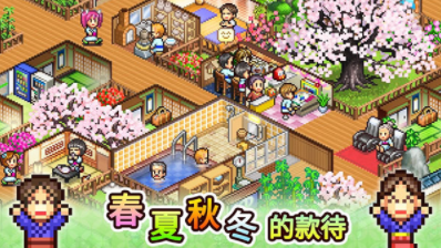 温泉物语2最新版本截图