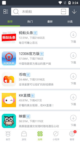 木蚂蚁市场截图0