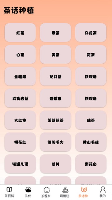 茶话百科 安卓最新版v1.0.2截图0
