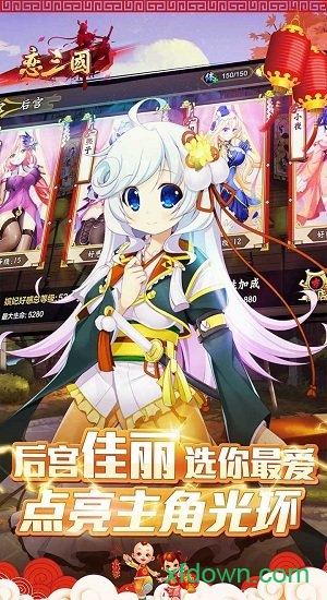 恋三国-放置百姬截图