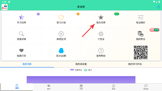 英语帮app截图