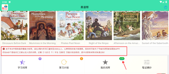 英语帮app截图