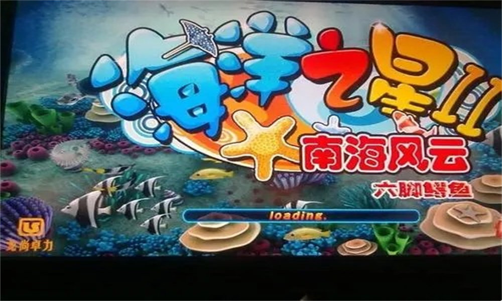 海洋之星捕鱼手机版2026最新版截图