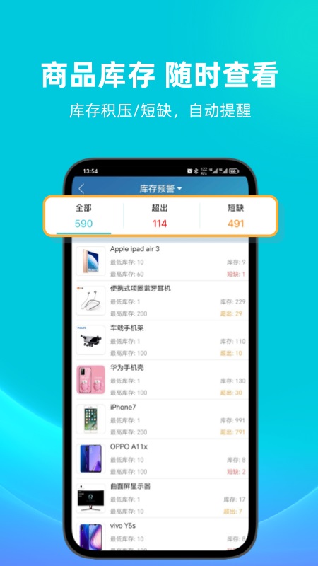智慧记app截图