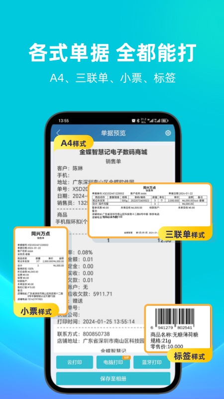 智慧记app截图