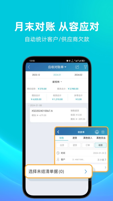 智慧记app截图